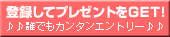女性無料エントリー